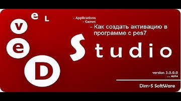 Как сделать активацию программы в php devel studio