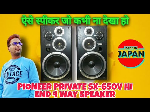 🔥MONSTER🔥 PIONEER PRIVATE SX-650V SOLID 4 WAY SPEAKERS