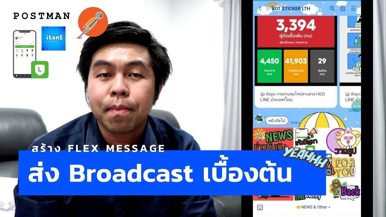สร้าง flex message ส่ง broadcast เบื้องต้น ด้วย postman - YouTube
