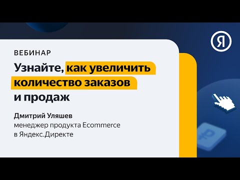 Узнайте, как увеличить количество заказов и продаж