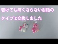 ユニコーン の イヤリング の 金具 を 交換 気に入って買ったのに 痛くて 着けてなかった イヤリングの金具を 着けても 痛くない 樹脂 の パーツ に 交換 ダイカット ラバーゴム