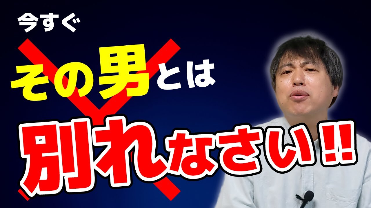 今すぐ別れた方が良いダメ男の特徴5選【恋愛心理学】