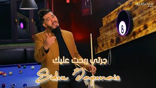 Sidou Japonais - Djorti Rabhet 3lik (Clip Rai 2021) سيدو الجابوني - جرتي ربحت عليك