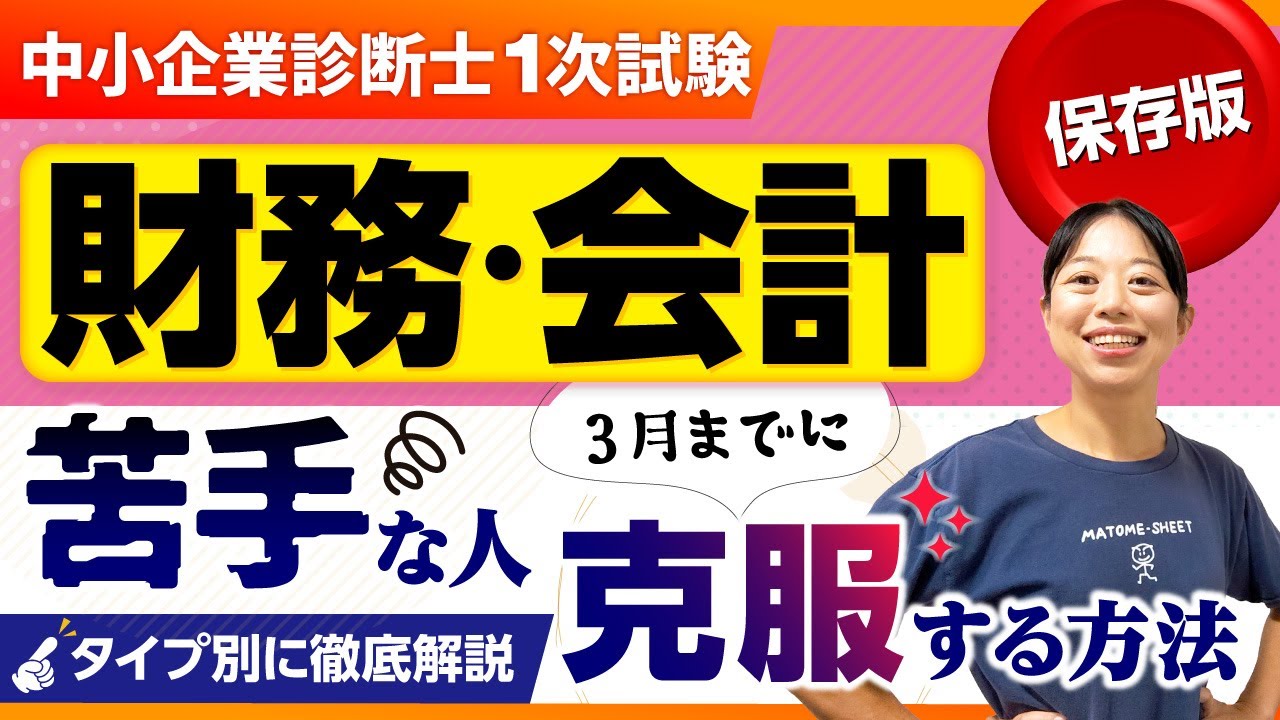【必見！】財務が苦手な人のためのリカバリー戦略_第399回