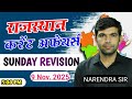 9 November  2025 | rajasthan current affairs today | narendra sir | utkarsh classes |sunday revision