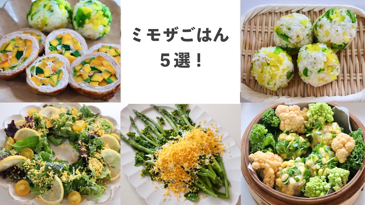 【ミモザごはん】３月８日はミモザの日　　前菜からメインまでミモザごはんを作りました