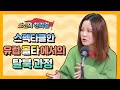 [도전의 천리길] 스펙타클한 유럽 몰타에서의 탈북과정