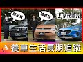 【4K】車內軟體頻繁故障？！嘉偉哥一句話員工折扣全沒了？！｜Mercedes-AMG GLB 35、Volkswagen Caddy Life、Ford業代 【車主長期追蹤Ep.51】