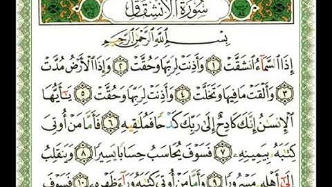 084   سورة الانشقاق   شيرزاد عبد الرحمن طاهر