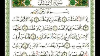 084 سورة الانشقاق شيرزاد عبد الرحمن طاهر