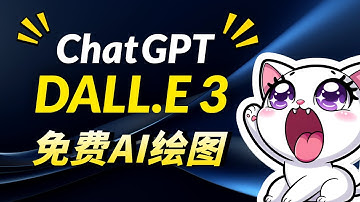😱DALL-E 3 完全免费AI绘画！快速上手教程！教你用微软Bing和ChatGPT4直接输入中文创作贴纸和表情包，对比Midjourney describe指令和GPT Vision识别图片提示词