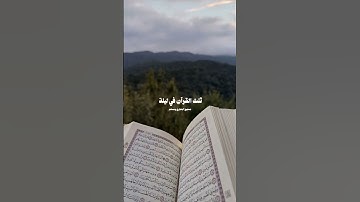 سورة الإخلاص تعدل ثلث القرآن 🤍