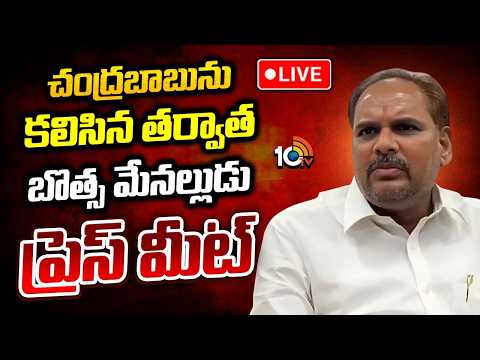 LIVE | టీడీపీలోకి చిన్న శ్రీనుతోపాటు కూతురు శిరి| Chinna Srinu Press Meet| Chandrababu | Botsa |10TV - 10TVNEWSTELUGU