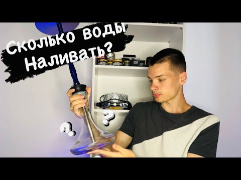 Сколько воды нужно наливать в колбу?