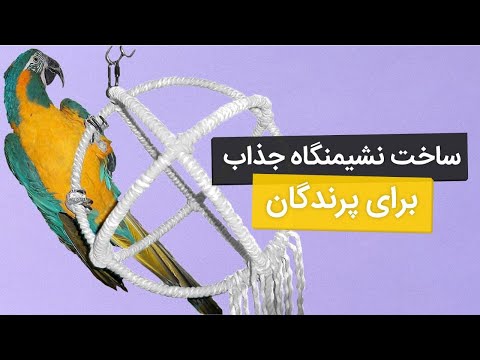 تصویری: چگونه خانه اسباب بازی درست کنیم