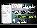 أخبار الجلبريك 2020❗️لا تحدث لِـ iOS 13.3.1 