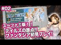 【テイルズオブファンタジア #02】SFC版！原点を初見プレイ！祝25周年【TALES OF PHANTASIA】概要欄あらすじ有