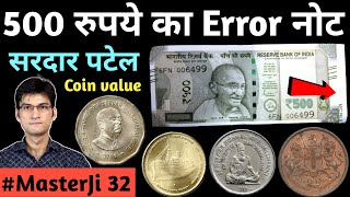 Old Coins Value | Rare 500 Rupees Error Note | 1 Rupee Coin value | 2 Rs coin Price | #MasterJi 32
