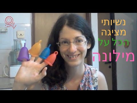 גביעונית מילונה - סקירה כללית וחוות דעת אישית מלאה וכנה