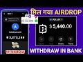 Blum Wallet Open And Airdrop Claim And Withdraw | Blum Coin Withdraw in Bank | Blum Coin Price ?