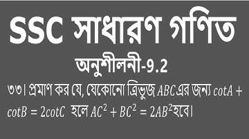 SSC General Math || Chapter-9.2 || প্রশ্ন-৩৩