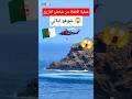 عملية انقاذ في الجزائر من شاطئ الازرق تيبازة عملية انقاذ في الجزائر من شاطئ الازرق تيبازة