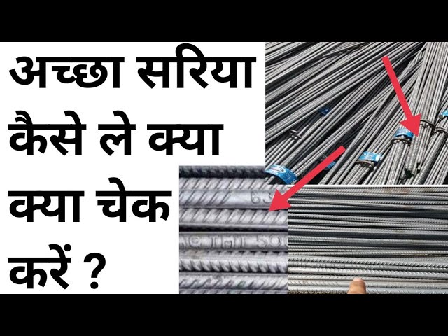 Which is the Best Steel for House Construction 2023 | घर बनाने के लिए कौन सा सरिया इस्तेमाल करे class=