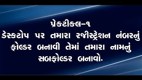 GTU CCC Practical Exam Paper - How to Make Folder On Desktop