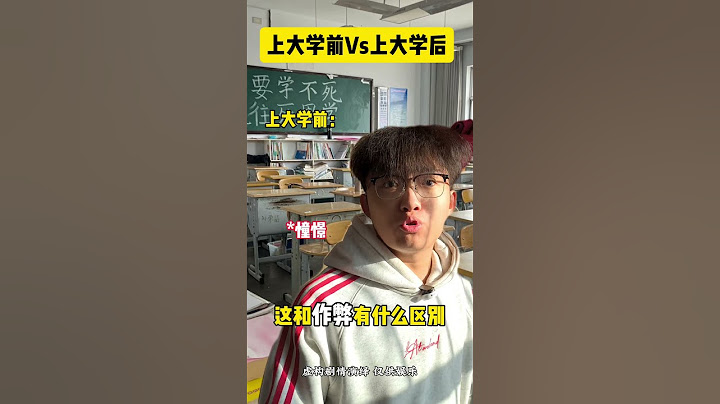 上大学前Vs上大学后 #搞笑 #学生 #上学时代的我们 #校园 #内容过于真实 #医学生 #大学生 #医大生 #数学 #高考