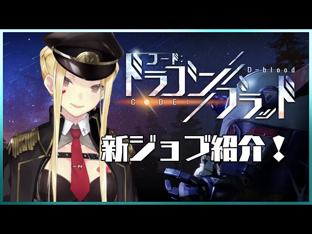 【ドラブラ】圧倒的爽快感！？！？新ジョブ紹介するよ！【ルイス・キャミー/にじさんじ】のサムネイル