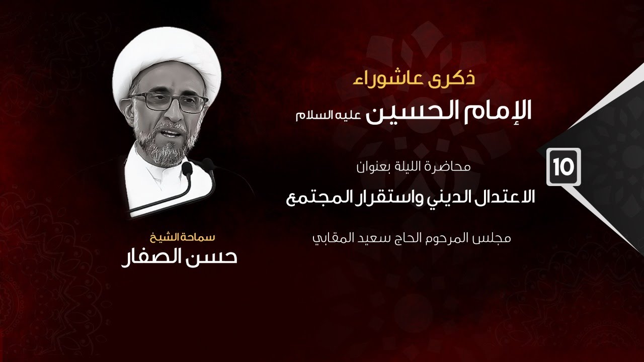 الشيخ الصفار : الاعتدال الديني واستقرار المجتمع