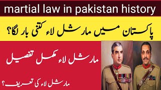martial law in pakistan/history marshal law in pakistan/مارشل لاء پاکستان