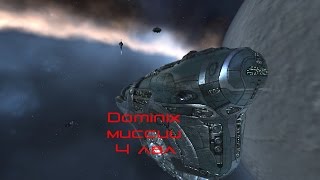 EVE online Dominix на миссии 4 лвл. Часть 1