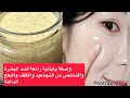 وصفة يابانية رائعة لشد البشرة وازالة التجاعيد والبقع الداكنة