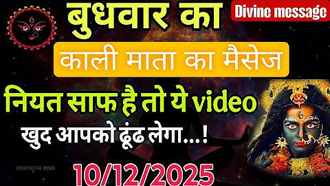 Message from Kali Mata, December 10, 2025. Today