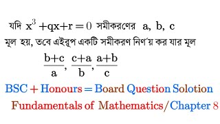 সমীকরণ তত্ত্ব||part-06||BSC|Honours|math 1st paper|1st year|Theory of Equations|Chapter-8|Example-19