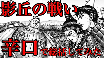 キングダム 黒羊の戦いの敗因は誰だ 趙軍の働きを辛口で考察してみた 6話ネタバレ考察 Mp3