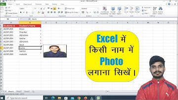 Excel में सभी नाम में फोटो कैसे सेट करे। Excel me sabhi name me photo kaise lagaye || Aajivika