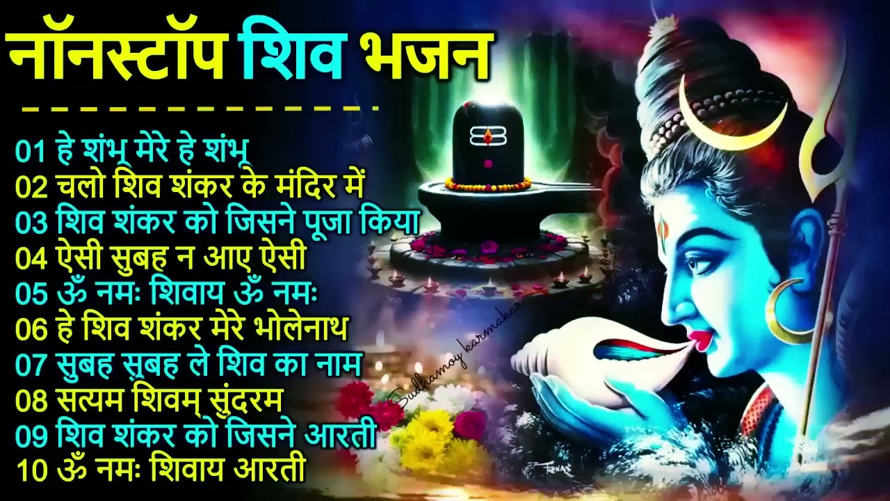 Anuradha Paudwal & Gulshan Kumar Shiv Bhajan Sawan Special shiv bhajan New Sawan Special bhajan 2025