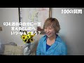 澤田知可子さんへの『100の質問(前編)』(by 文果組2022インターン生)