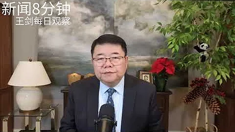 西方部署应对中国经济突然失控崩溃/新闻8分钟/王剑每日观察