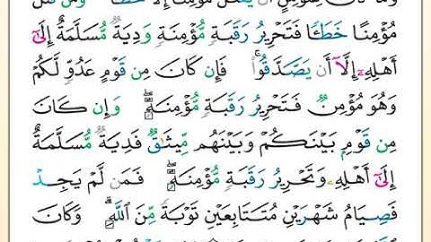 خِتمة القراءة والاستماع لتلاوة تعليمية للقارئ عبد الله بَصفَر  للصفحة رقم 093