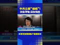 沈伯洋被中國通緝