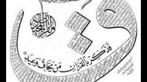 سورة ق - برواية ورش عن نافع