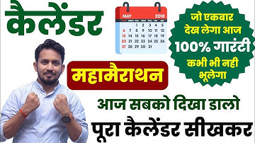 CALENDAR 📆 का महामैराथन !! बिल्कुल जीरो से Advance तक एकसाथ सीखे By Rahul Sir