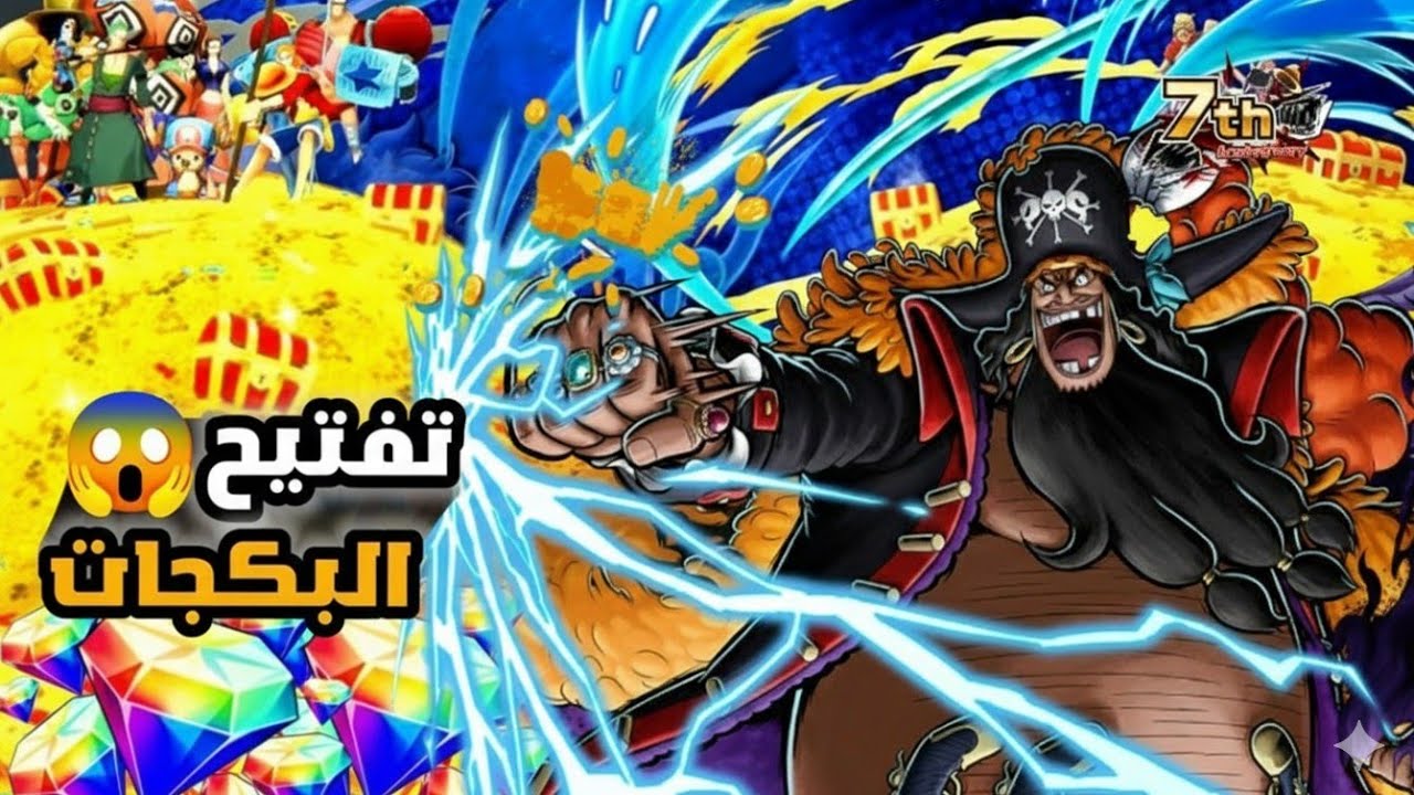 تفجير بكج الاكستريم الجديد! مارشال دي تيتش + فاكهتين 💥😱#بونتي_راش 