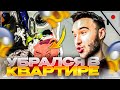 КОРЕШ ПЕРВЫЙ РАЗ УБРАЛСЯ В КВАРТИРЕ (ну почти)