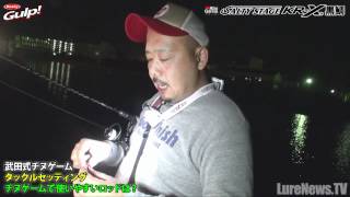 武田栄のEasyチヌゲーム基礎知識編