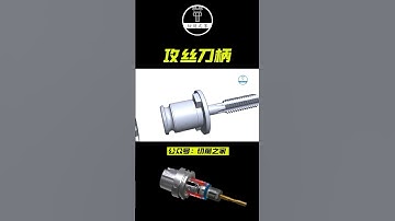 Bilz Tapping Tool Holder Animation CNC PARTS