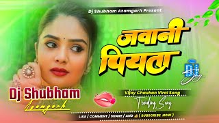 Download Lagu #Dj-Remix - जवानी पियता Dj Song | #Vijay Chauhan | Jawani Piyata Dj Remix | New Bhojpuri Song 2025 MP3 Download Lagu #Dj-Remix - जवानी पियता Dj Song | #Vijay Chauhan | Jawani Piyata Dj Remix | New Bhojpuri Song 2025 MP3